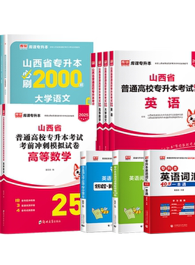 库课官方山西专升本考试复习资料