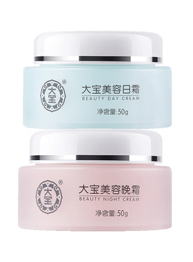 大宝美容日晚霜清爽保湿