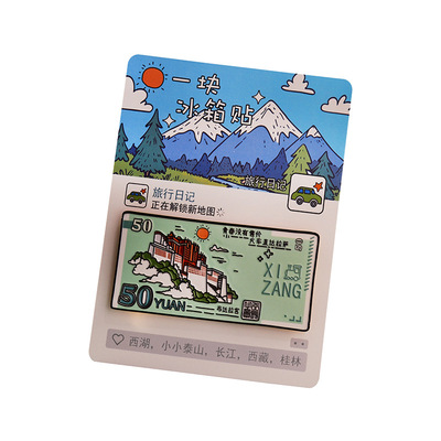 北京杭州桂林泰山三峡拉萨冰箱贴