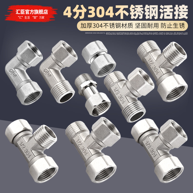 4分304不锈钢内外丝带活接三通一进二出热水器分水水管接头配件