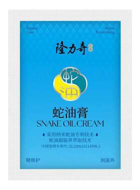 隆力奇蛇油膏袋装滋润保湿补水护手霜男女防干裂防裂秋冬学生便携