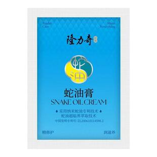 隆力奇蛇油膏袋装滋润保湿补水护手霜男女防干裂防裂秋冬学生便携