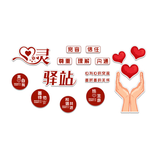心理咨询室挂图布置灵驿站治愈健康辅导班文化墙面摆件装饰贴纸画