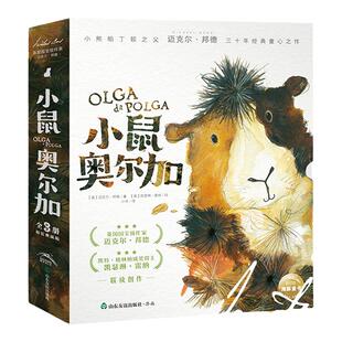 当当网正版童书 小鼠奥尔加：全3册  小熊帕丁顿的姊妹篇2-3-4-5-6年级小学生阅读非注音读物凯特·格林纳威奖插画师凯瑟琳·雷纳