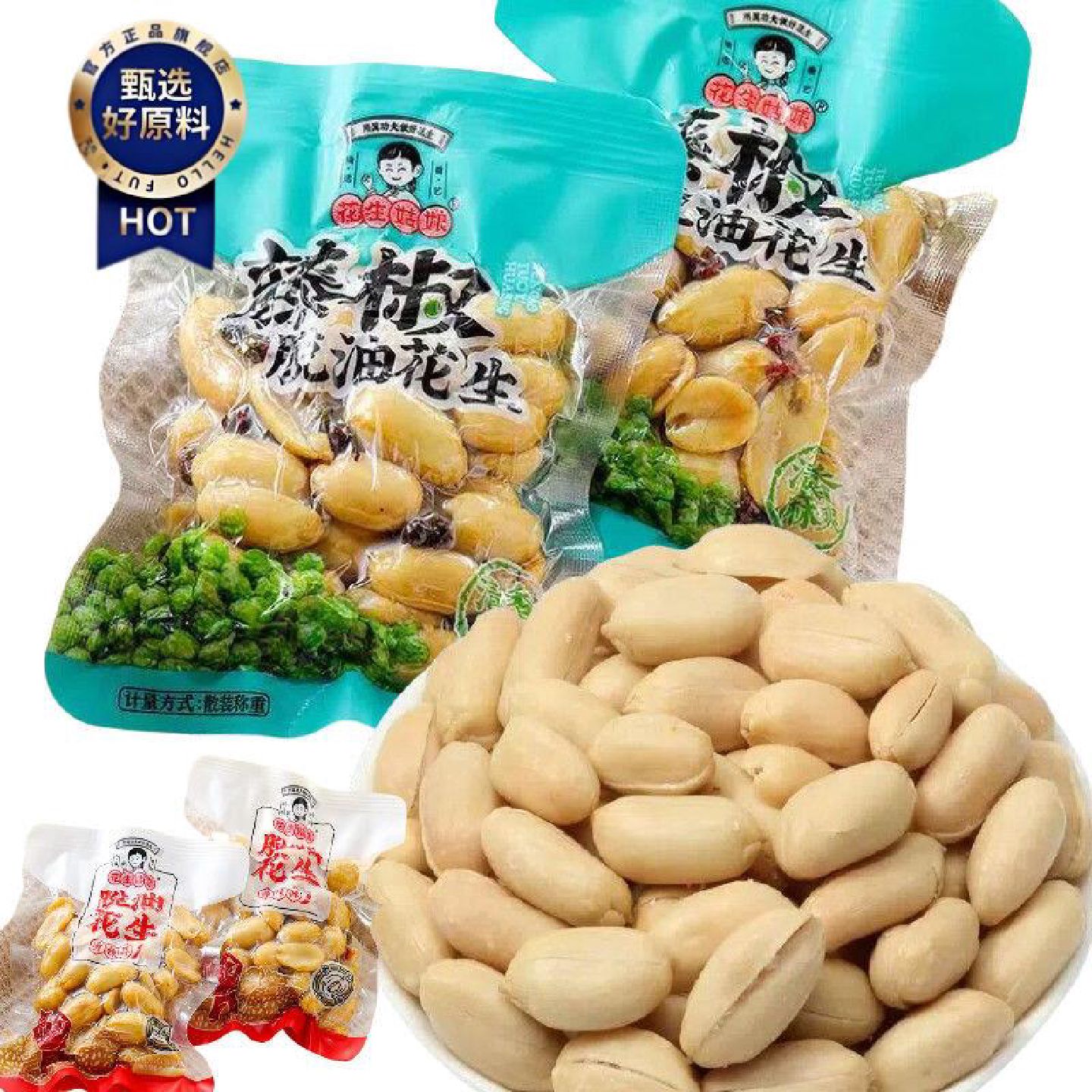 脱油花生香辣味花生米独立小包装五香味藤椒味去脱油花生米花姑娘