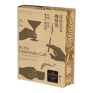 存在主义咖啡馆  豆瓣万人评分8.6 哲学思想巨匠启蒙《纽约时报》等媒体年度畅销 哲学经典 未读