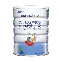 荷兰进口官方佳贝艾特悠装纯羊奶粉1