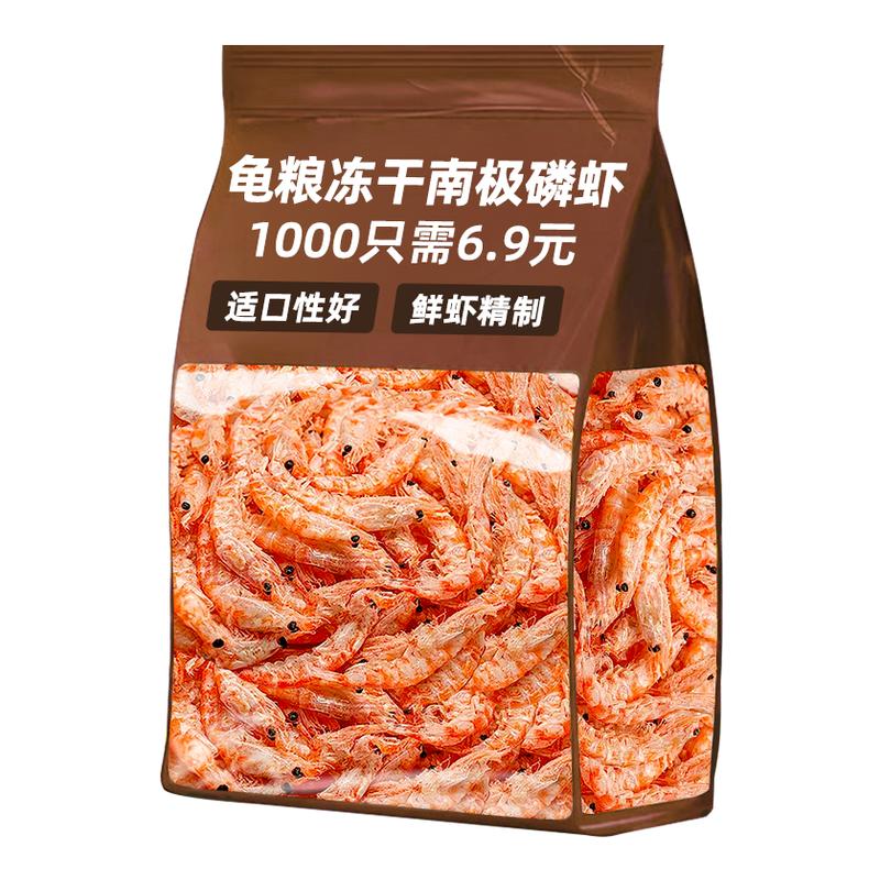 抢!【约4000只】乌龟小虾干