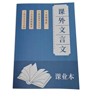 初中中考课外文言文精讲6789年级适用方法技巧对比阅读含视频讲解