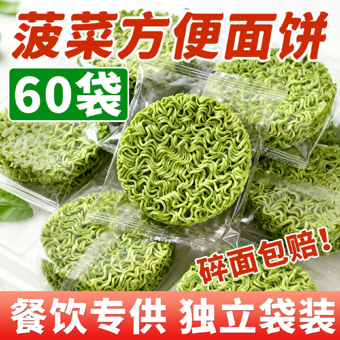 方便面面饼非油炸菠菜面饼多口味蔬菜面火锅专用炒面面条整箱批发