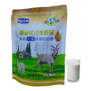 西域华腾正宗纯山羊奶粉全脂20g*15小袋装独立包装新疆早餐冲饮