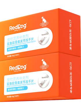 红狗鲨鱼软骨素狗狗专用补充软骨