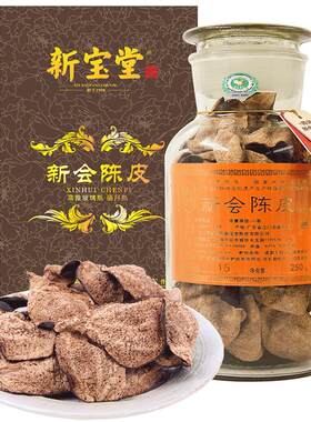 新宝堂十五年新会陈皮典雅礼盒