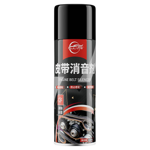 仆旅汽车发动机皮带消音器消音剂保护橡胶润滑养护防止老化异响