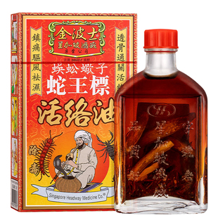 香港原装进口金波士蜈蚣蝎子蛇王标活络油正品跌打骨痛油45ml