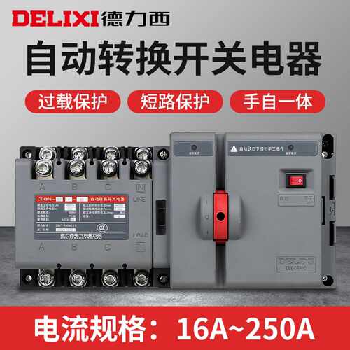 议价德力西CDQ0S双电源自动转换开关隔离型切换PC级两进一出2P3P4
