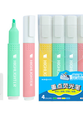英雄3006P4+4荧光笔学生划重点