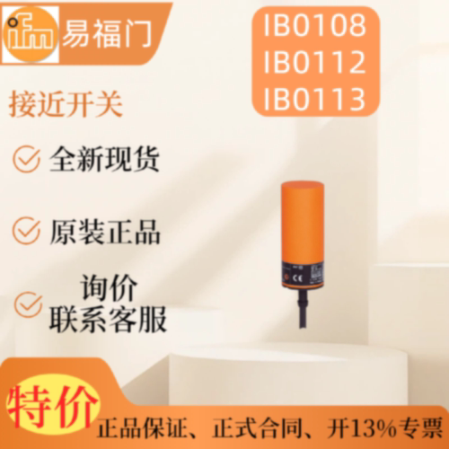 IFM易福门IB0108IB0112IB0113电感式接近开关