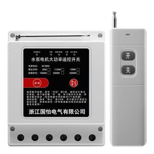 220V380V三相大功率水泵电机遥控开关单相打药机无线远程控制器