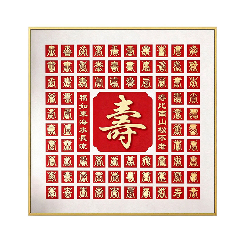 百寿图5D钻石画满钻2026新款中式客厅贴钻十字绣寿字送礼祝寿挂画