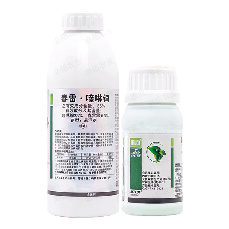 阔润36春雷霉素喹啉铜农用杀菌剂柑橘树溃疡病农药春雷毒素喹林酮