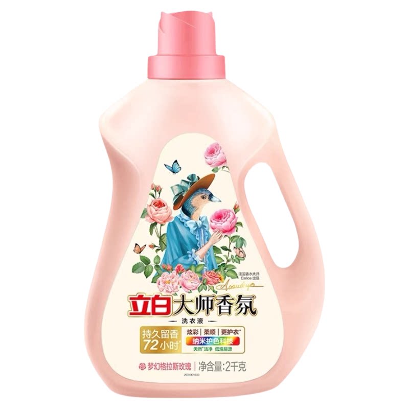 立白大师香氛洗衣液持久留香72小时梦幻格拉斯玫瑰香型家用洗衣液