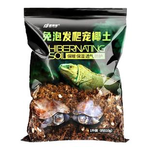 爬宠椰土乌龟冬眠土寄居蟹专用饲养箱巴西龟蜘蛛用品椰砖蜗牛过冬