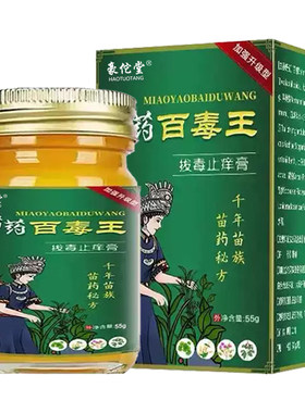 百毒王外用身上痒正品草本抑菌膏