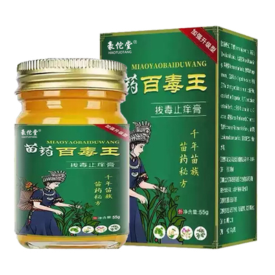 百毒王外用身上痒正品草本抑菌膏