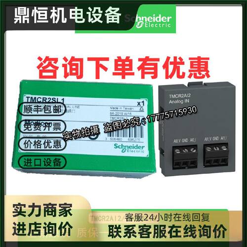 议价施耐德PLC模拟量扩展板TMCR2AI2/TMCR2TI2全新原装正品包邮
