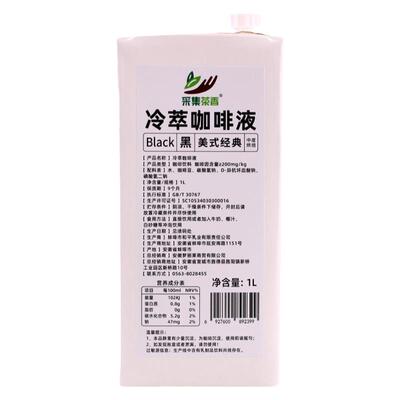 冷萃咖啡液采集茶香咖啡饮品专用