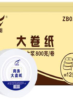 霏羽3层原生木浆卷筒纸吸水性强