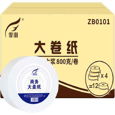 霏羽3层原生木浆卷筒纸吸水性强
