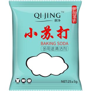 小苏打粉清洁去污厨房重油污净洗衣服专用家用多功能独立小包装袋