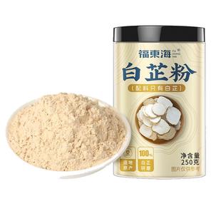 国补】福东海白芷粉食用调味料粉正品官方旗舰店中可敷面膜粉药材