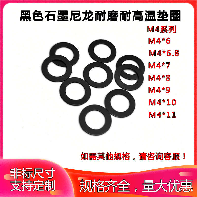 黑色石墨尼龙垫圈超薄平垫片M4*6/7/8 0.2 0.3 0.4 0.5 0.6 0.8 1