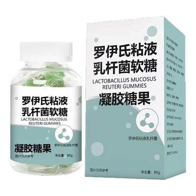 【幽门杆菌克星】益生菌罗伊氏软糖乳杆菌胃胀祛口臭独立包装正品