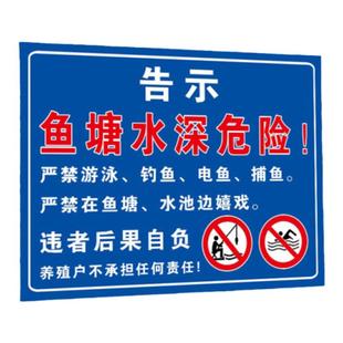 水深危险警示牌请勿靠近戏水安全警告标志鱼塘防溺水当心落水提示牌水库水池塘禁止钓鱼游泳标识标示标语定制