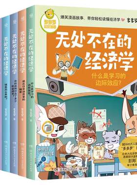 无处不在的经济学全6册任选