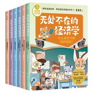 无处不在的经济学全6册任选