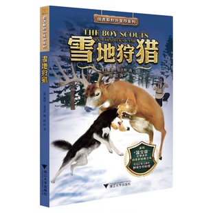 雪地狩猎 伯吉斯野外生存系列/ (美)桑顿·伯吉斯