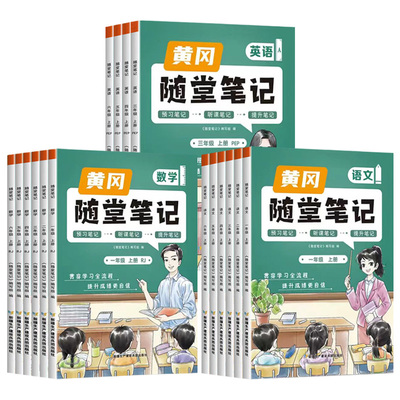 1-6年级随堂笔记科目任选