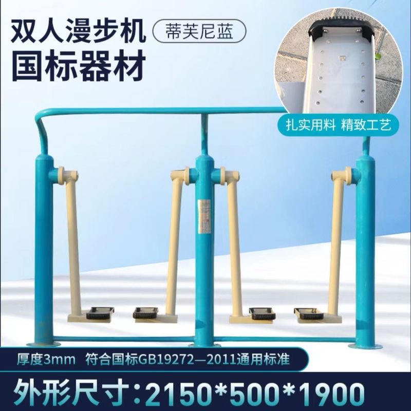 户外健身器材厂家批发运动路径公园室外双人漫步机健体有氧拉伸