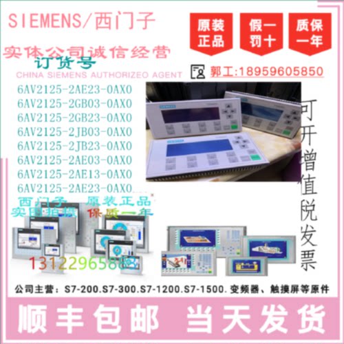 议价6AV2125-2DB23/2GB03/2GB23/2JB03/2JB23/2AE03/2AE13/2AE23-