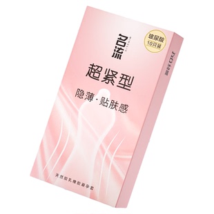 名流超紧小号玻尿酸避孕套超薄裸入防脱落安全套子正品安全旗舰店