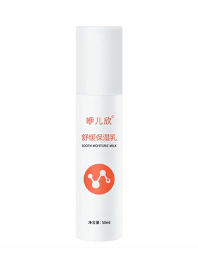 咿儿欣保湿乳紫草舒缓保湿易吸收