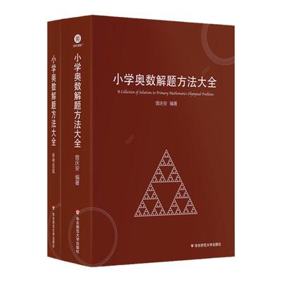 小学奥数解题方法大全ECNUP