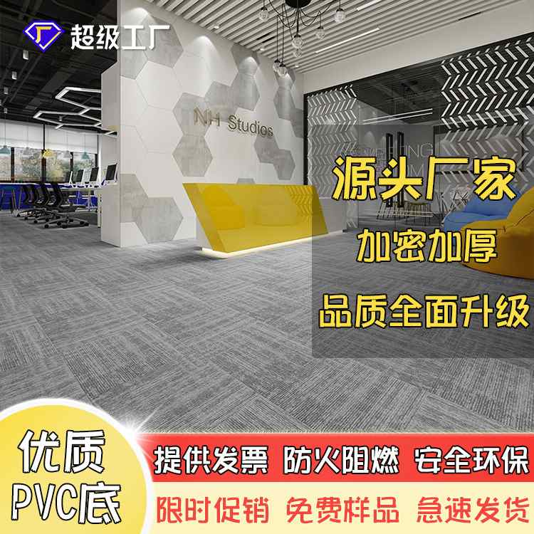 新品 办公室地毯方块拼接商用公司写字楼会议室工作室pvc加厚