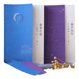 正版秦淮之夜+南方纪行中国游记系列20世纪20年代激荡传奇捕捉时代发展轨迹再现昔日南国珍贵印迹散文随笔集中国南方市井生活书籍
