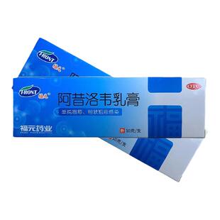 福元 阿昔洛韦乳膏 10g:0.3g*1支/盒单纯疱疹带状疱疹感染